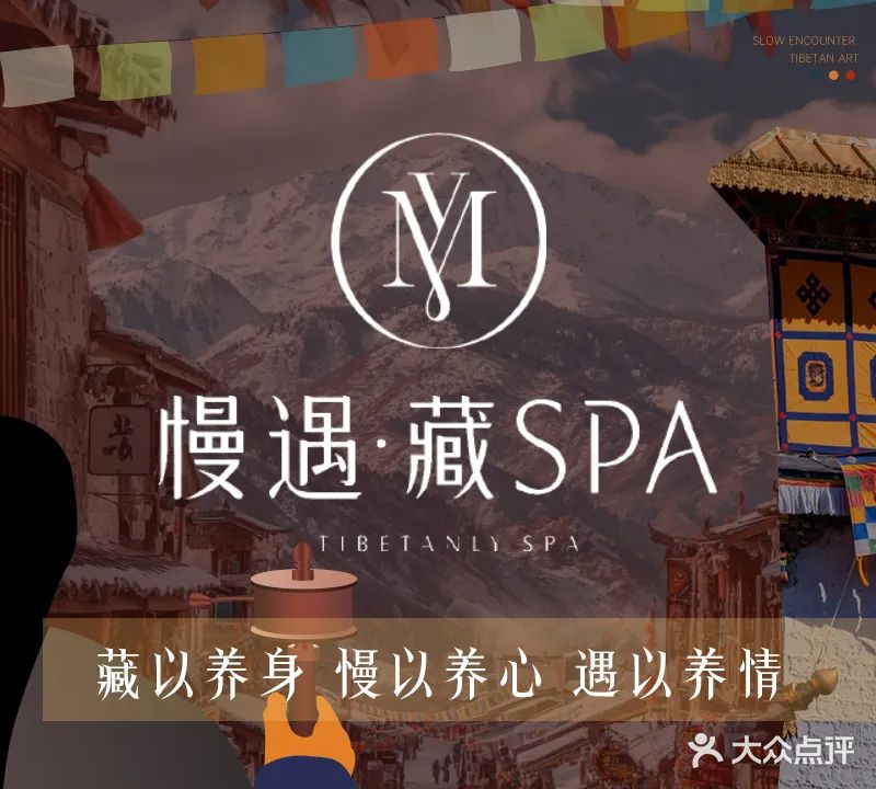 慢遇·藏艺SPA(宇拓路店)