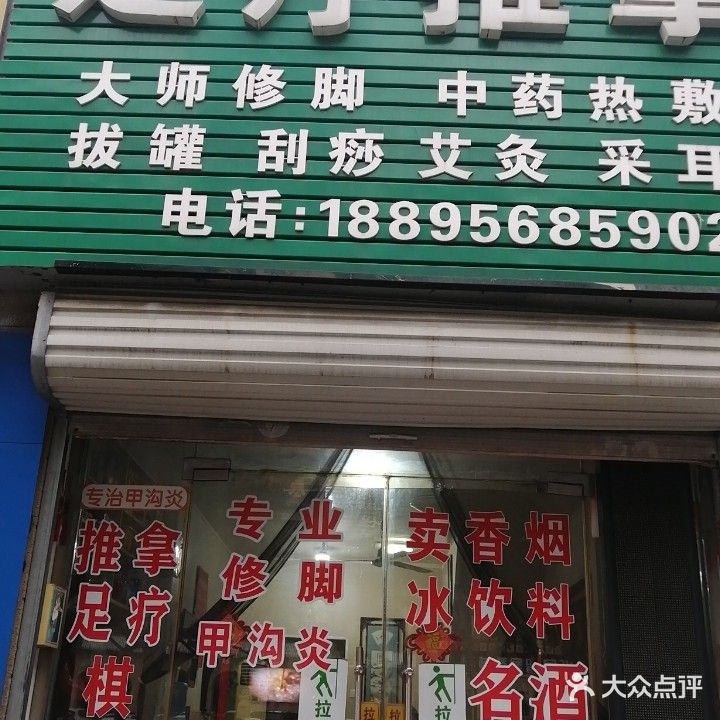 福源堂足疗推拿(万达悦府店)