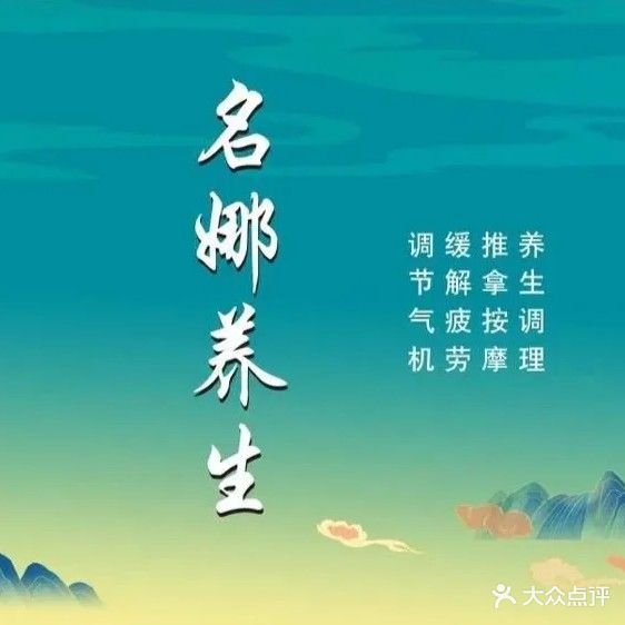 名娜保健连锁(桂中店)