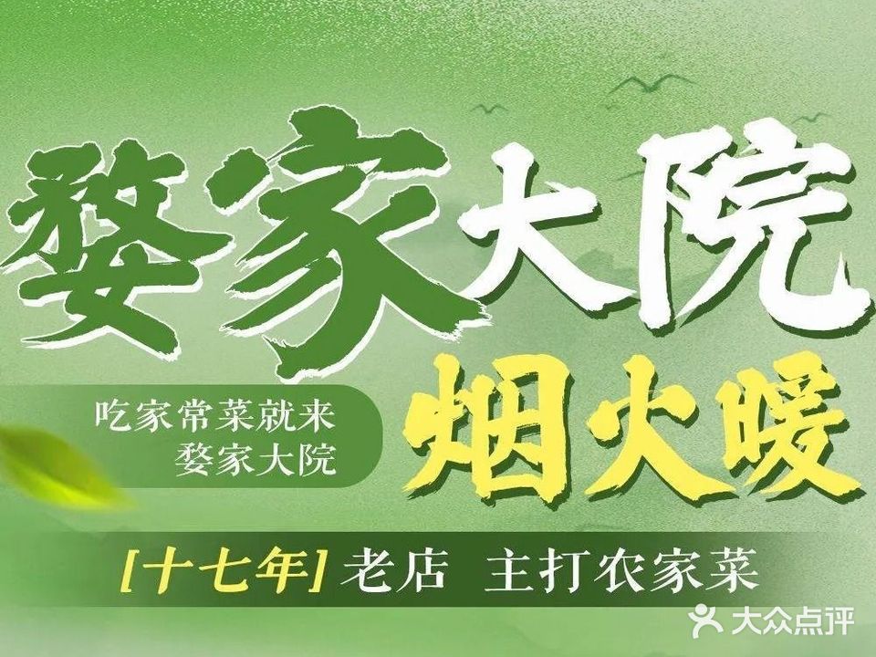 雾家大院(宾虹西路店)