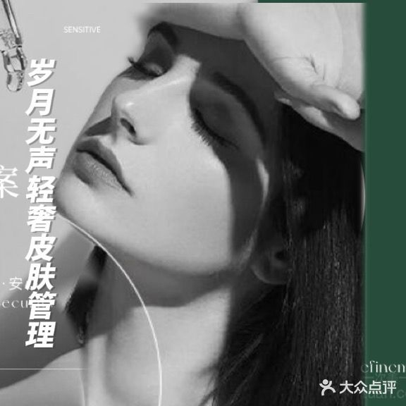 岁月无声轻奢皮肤管理中心(建港新城店)