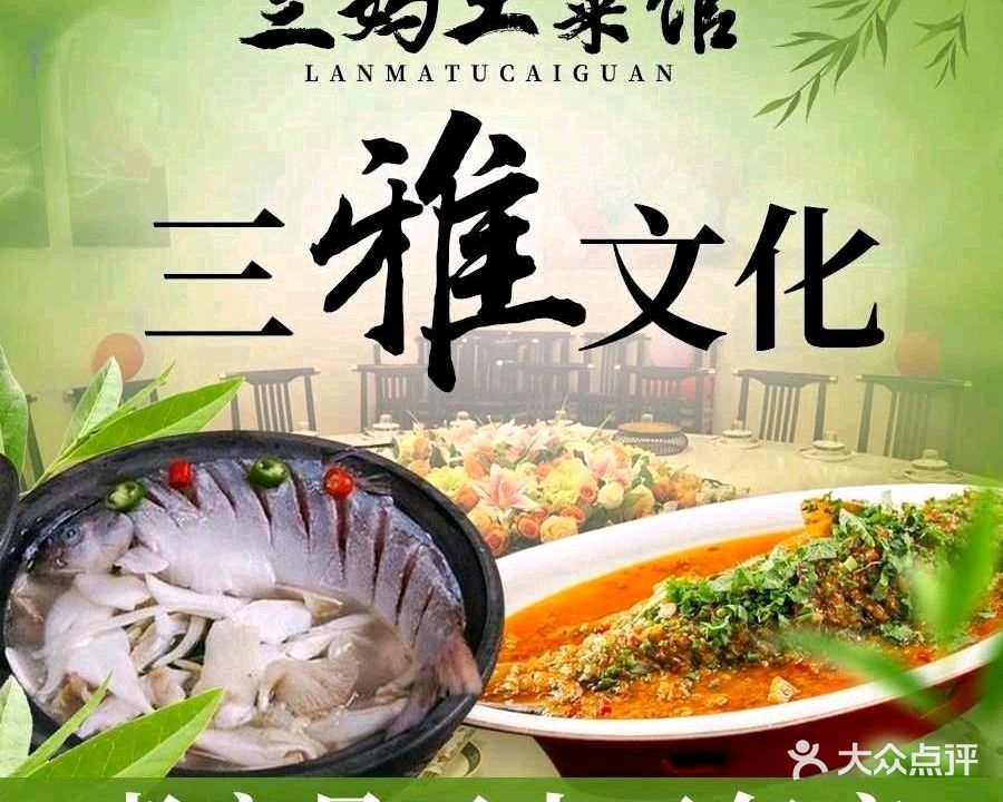兰妈土菜馆-特色雅鱼(城后路店)