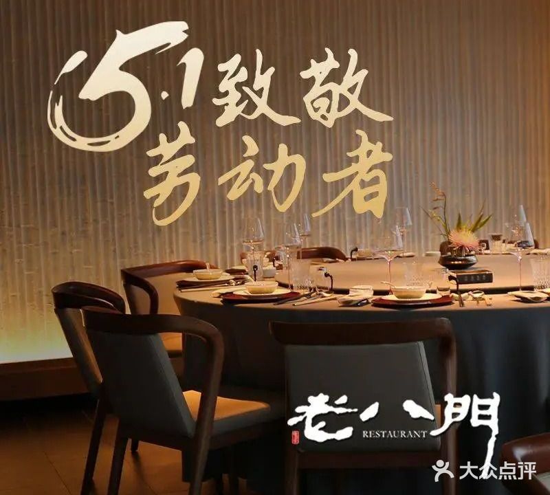 老八门(湖北菜)