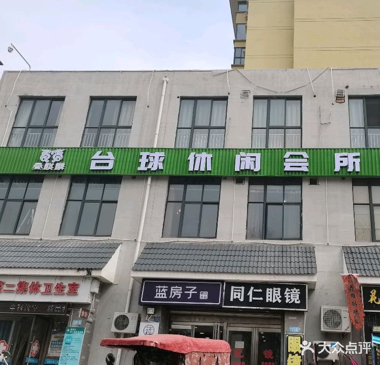 曼麒麟台球休闲会所