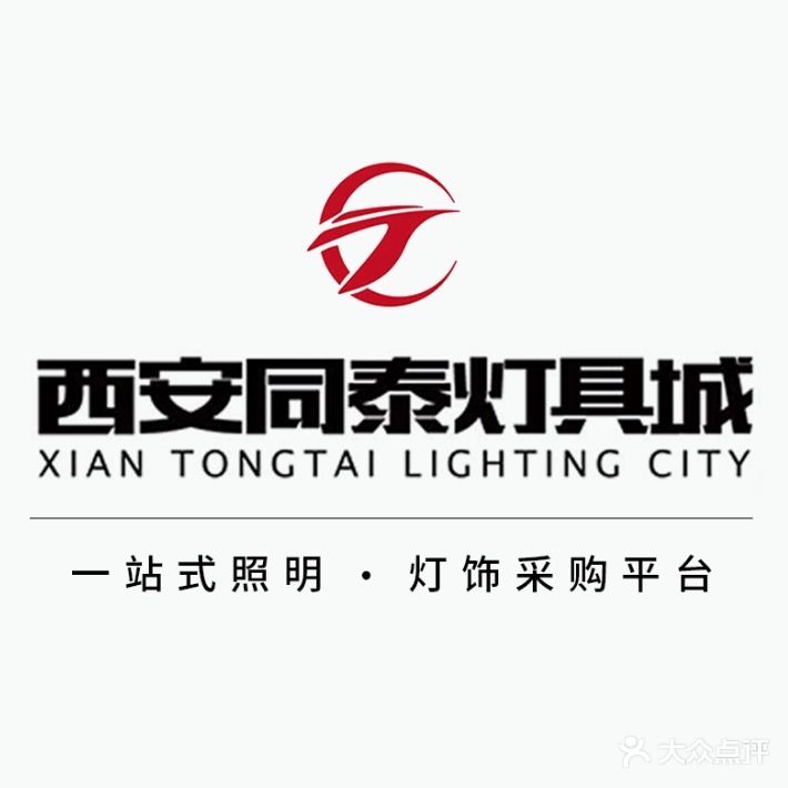 同泰灯具城