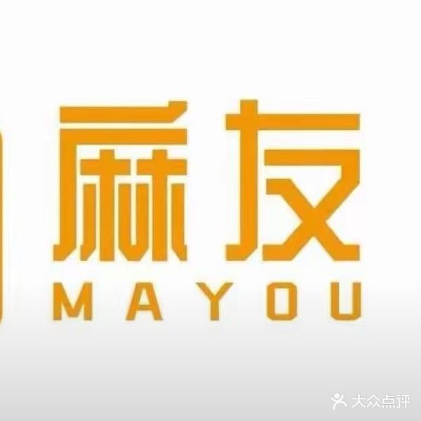 麻友台球棋牌茶社(淇滨菜市场店)