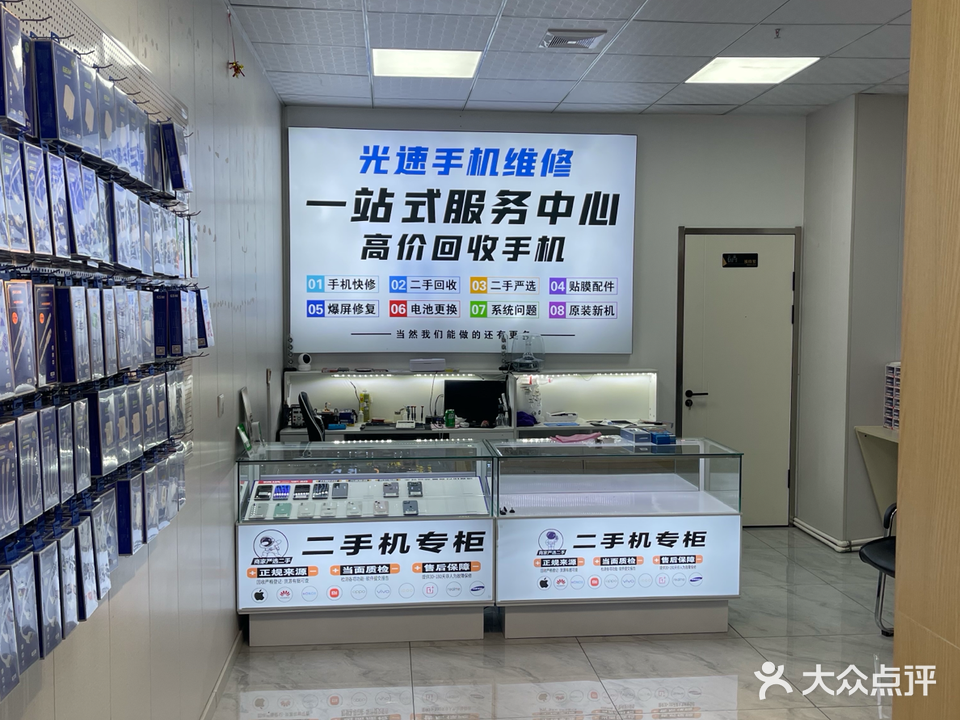 光速手机回收维修(程宇购物广场店)
