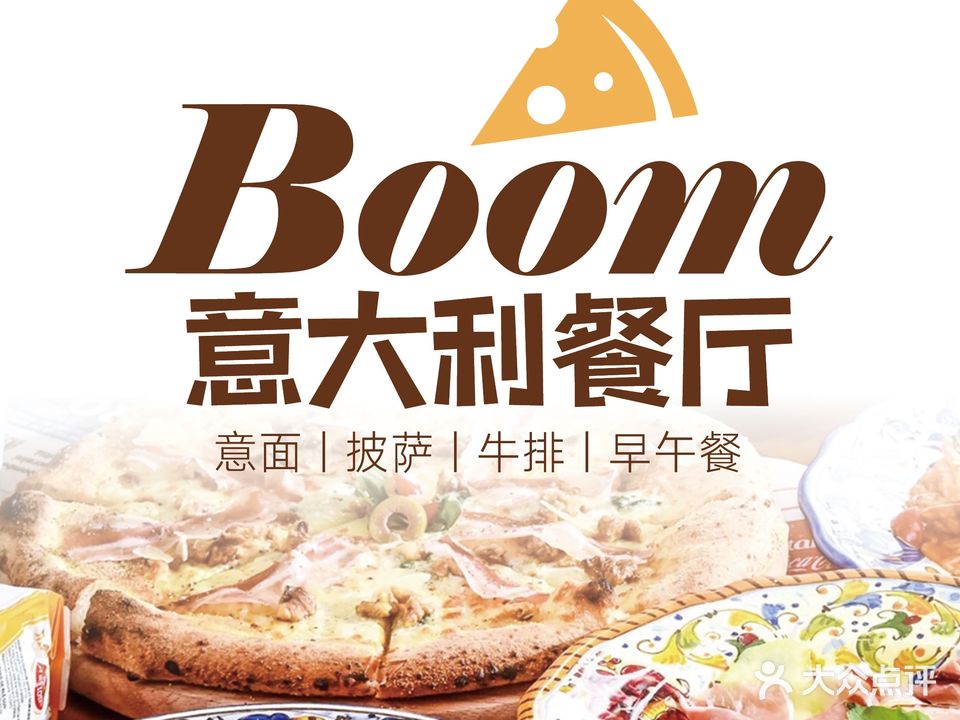 Boom grill&pizza Burch(威高广场C馆)