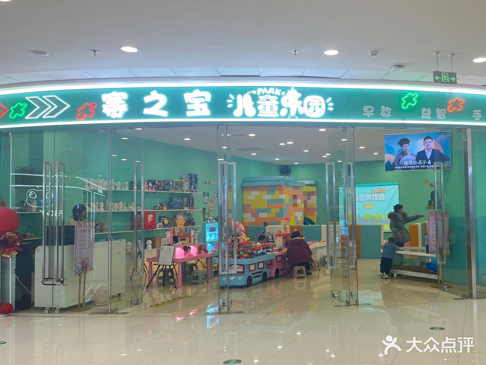 赛之宝儿童乐园(蚌埠淮上万达广场店)