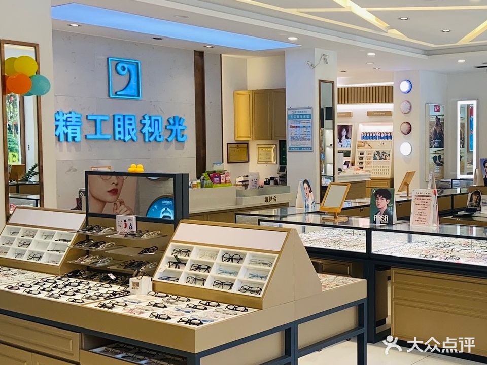 精工眼视光中心