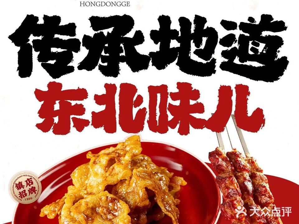 红東阁·东北私房菜·bistro (咖啡街区店)