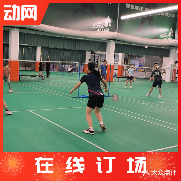 星翎羽毛球馆