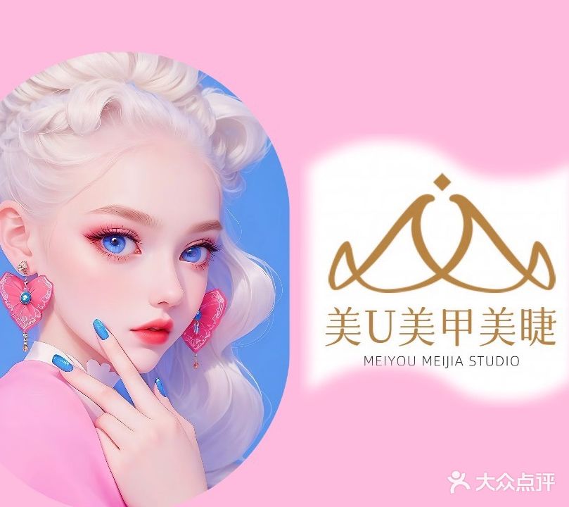 美U美甲美睫(吾悦店)
