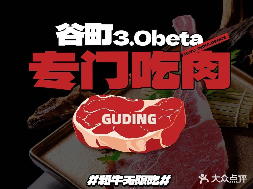 谷町·烤肉自助(朱雀门店)