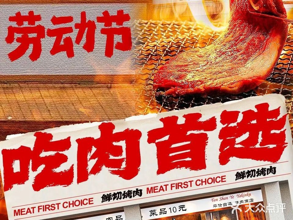 碳山野烧肉酒馆(港口店)
