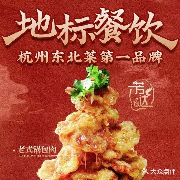 芳达烧烤东北菜·龙虾嗨吃季(浦沿店)