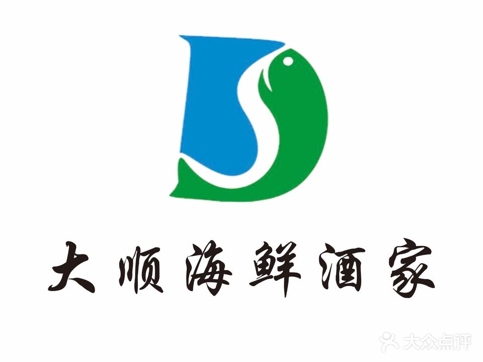 大顺海鲜酒家