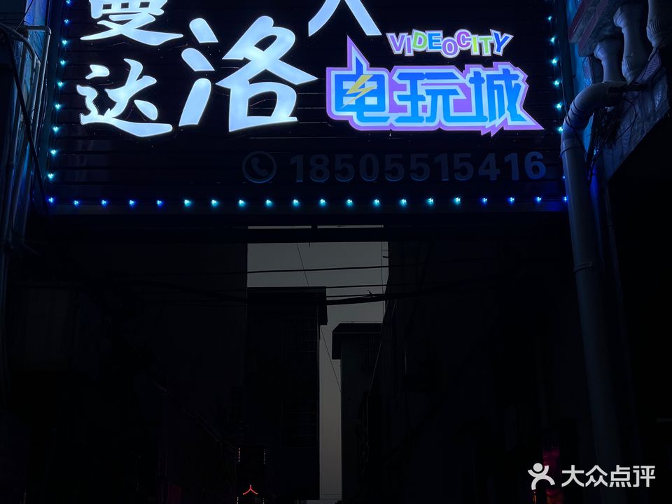 曼达洛人电玩城