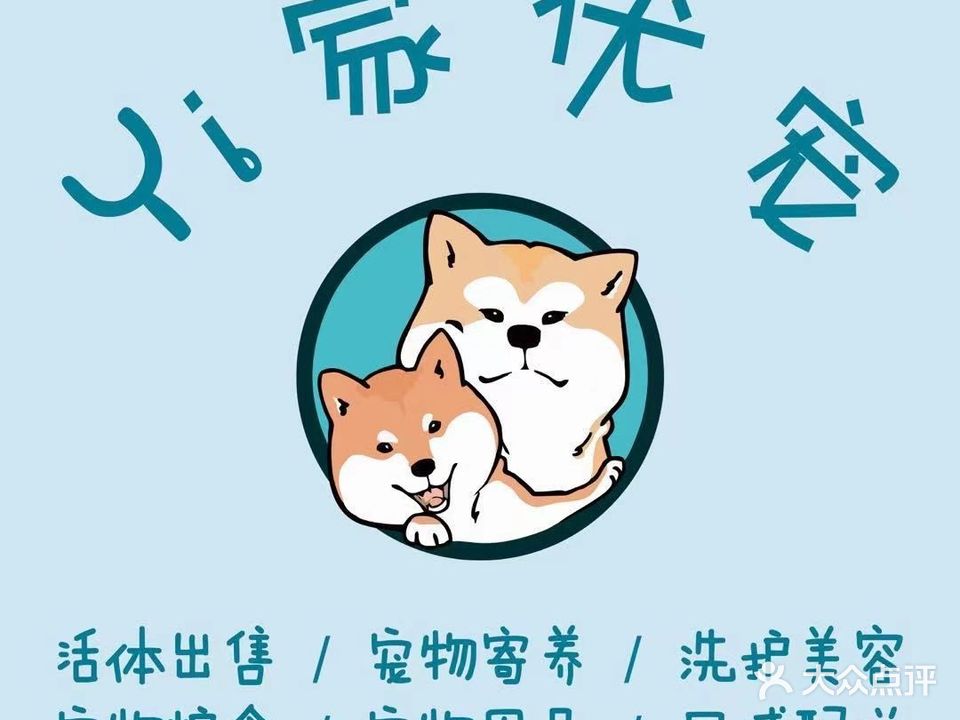 Yi家优宠