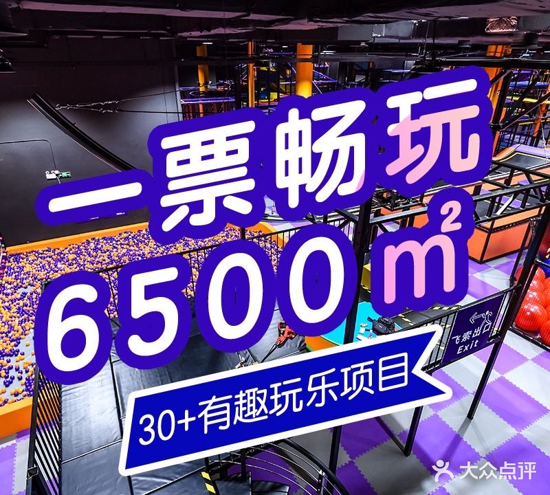 Tenker Club弹刻极限主题公园蹦床团建生日派对(大关店)