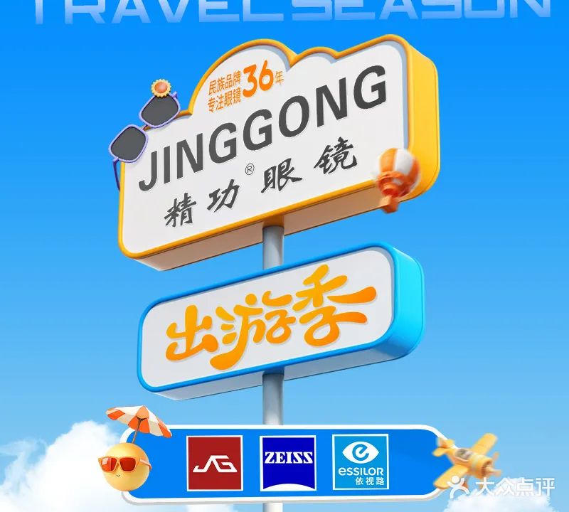 光明眼镜老字号(元江店)