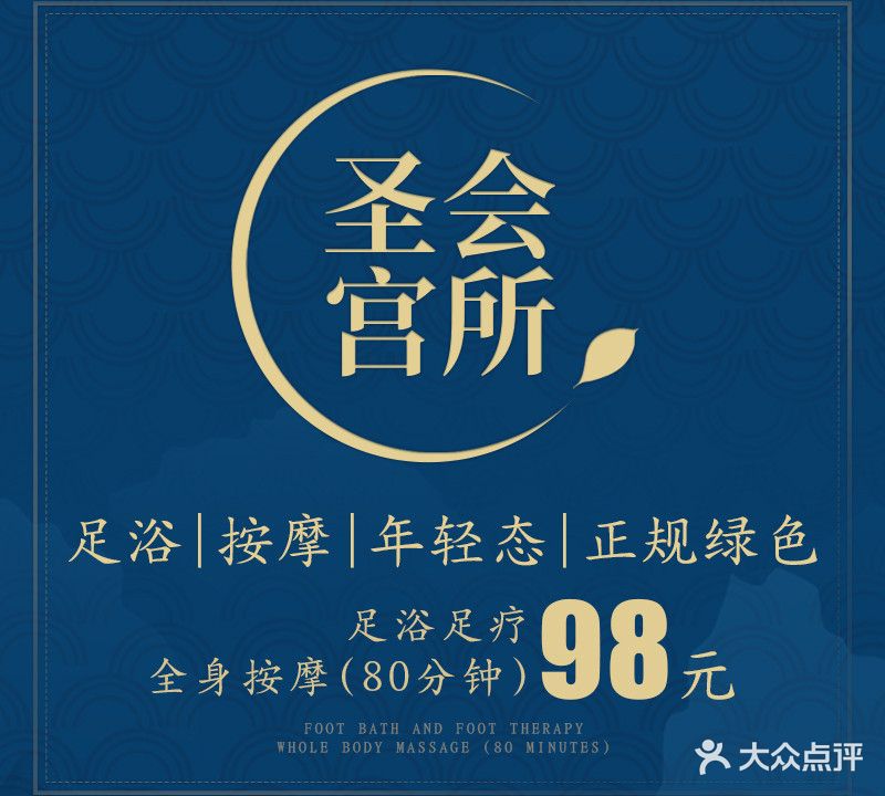 圣宫会所