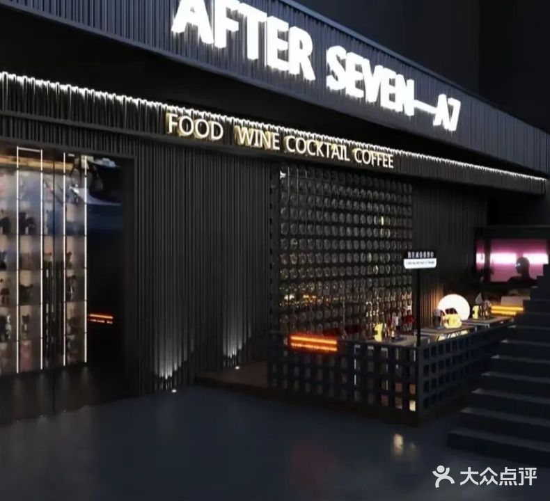 AFTER SEVEN-A7酒吧