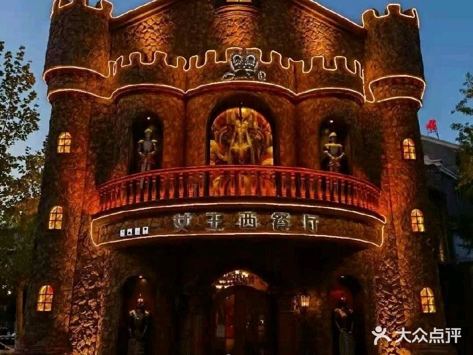 女王西餐厅(南湖店)