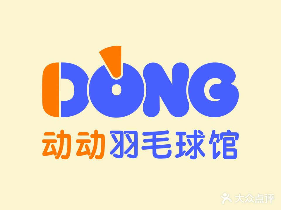 动动羽毛球(河山街店)