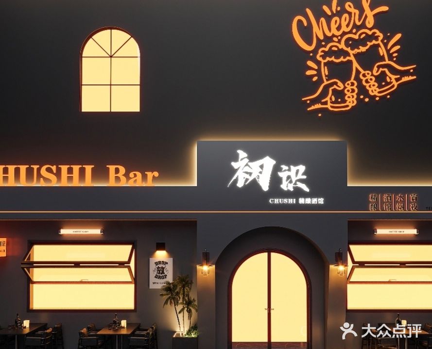 初识小酒馆