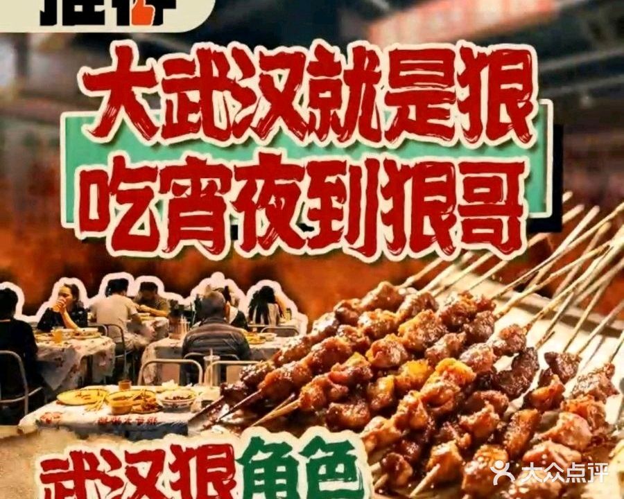 狠哥宵夜大排档·烧烤小龙虾(苗栗路店)