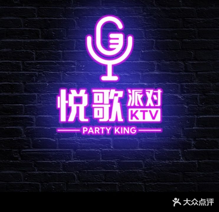 悦歌派对KTV(阳江东汇城店)
