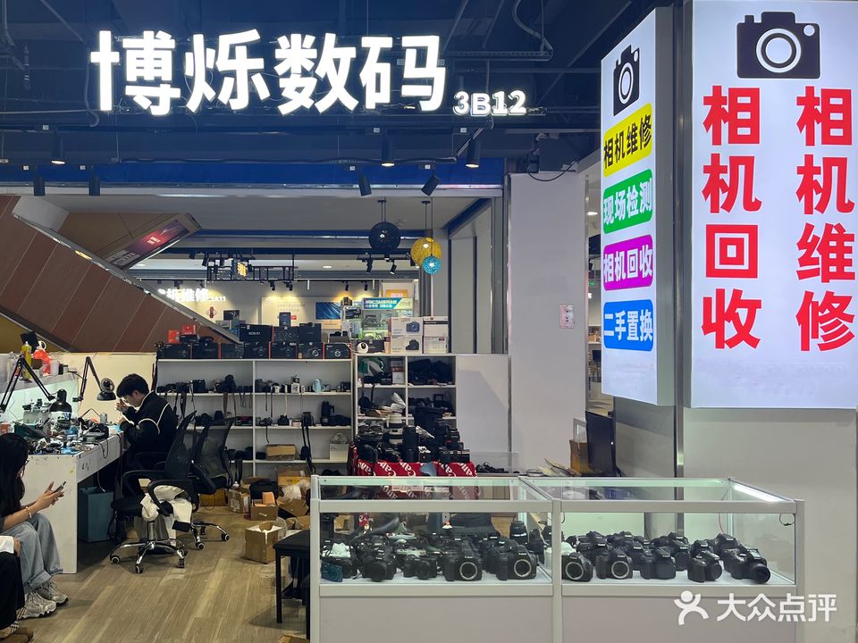 博烁数码相机维修回收中心(百脑汇店)
