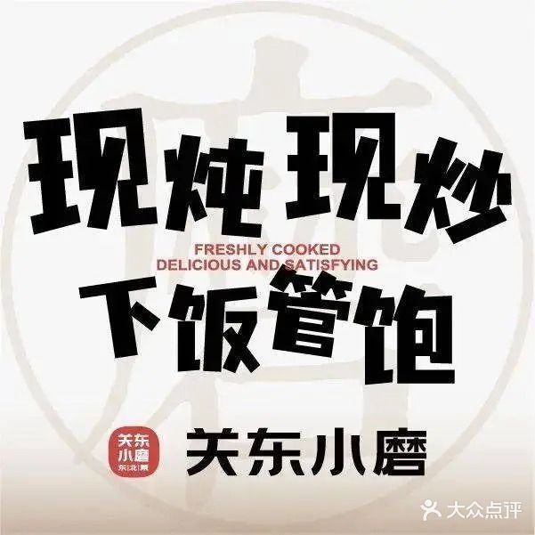 关东小磨东北菜(宝杨宝龙广场店)