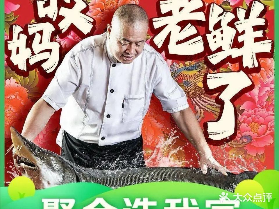老刘东北一号铁锅炖·原生态大鱼坊(梅花园店)