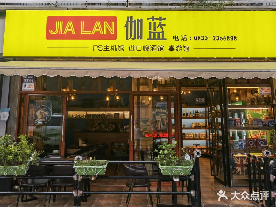 伽蓝PS主机啤酒桌游馆