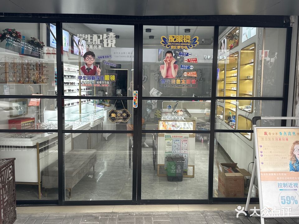 易视明眼镜(雁塔中路店)