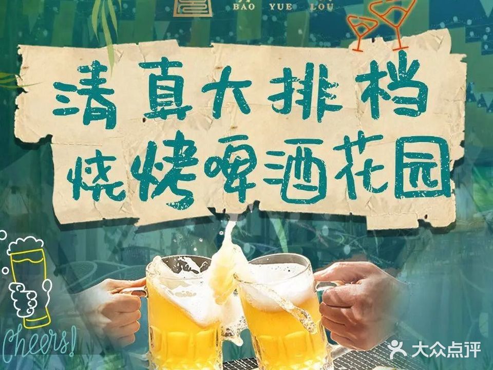 宝月楼·庭院餐厅·香妃清真宴(陶然亭店)