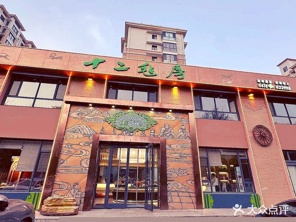 十二毡房蒙餐·蒙古包