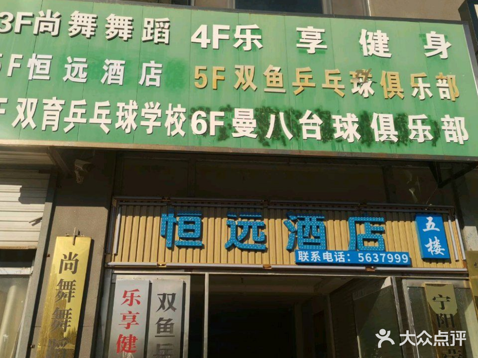 双鱼乒乓球俱乐部(宁阳新时代商厦店)