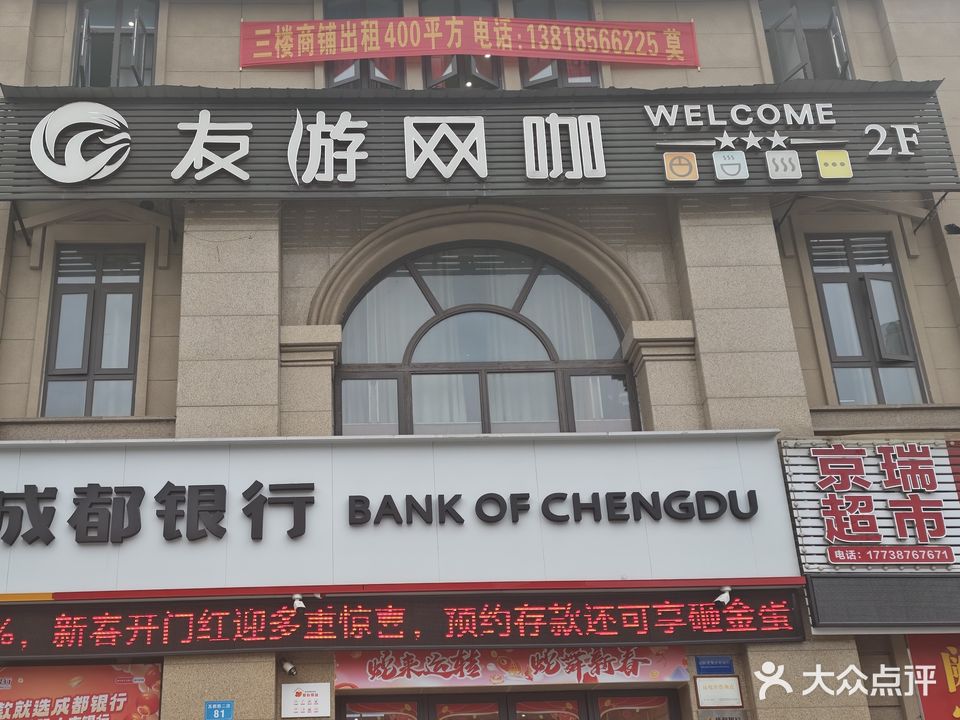 友游网咖