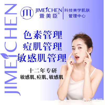 暨美臣·黛汐灌肤