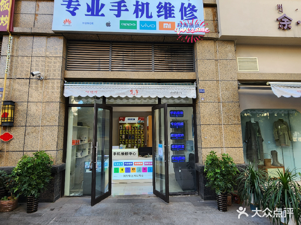 手机维修