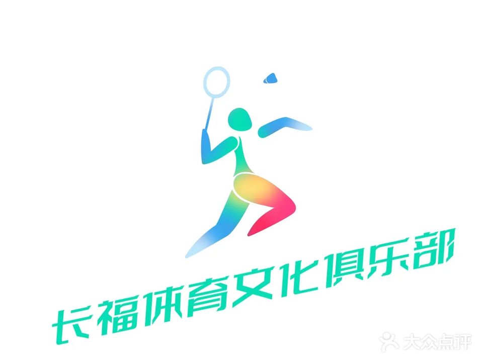 羽毛球馆