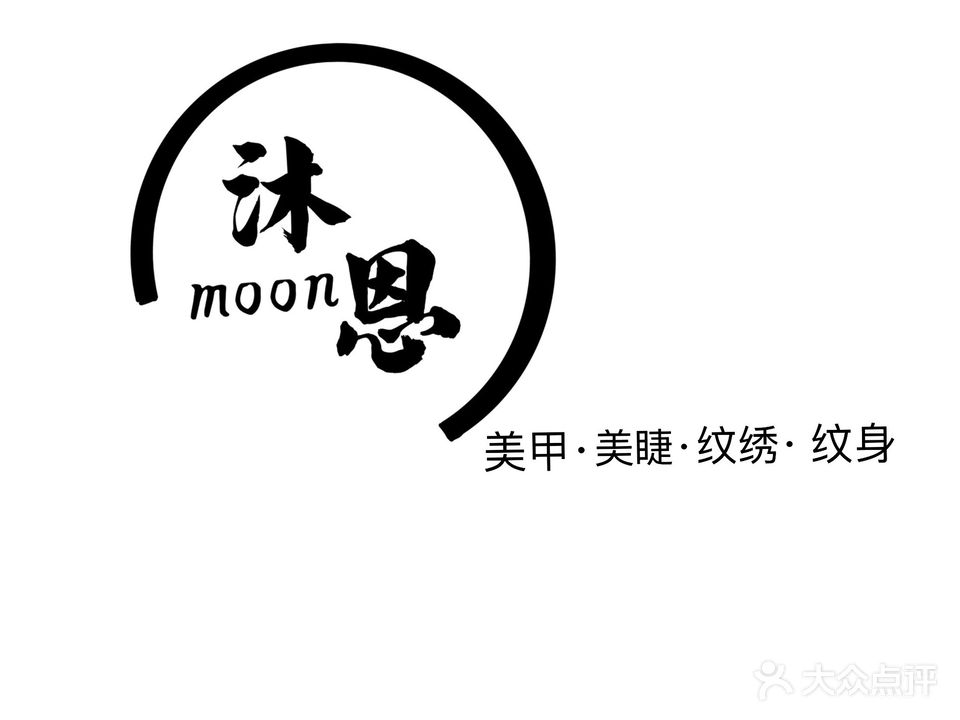 沐恩(鸿通·凤凰国际店)