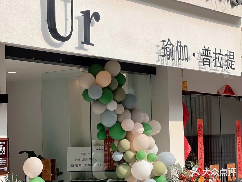 Ur瑜伽·普拉提(琅琊山店)