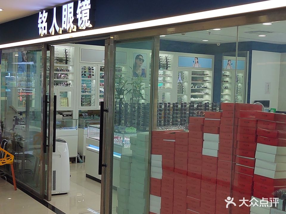 渝中区铭人眼镜批发