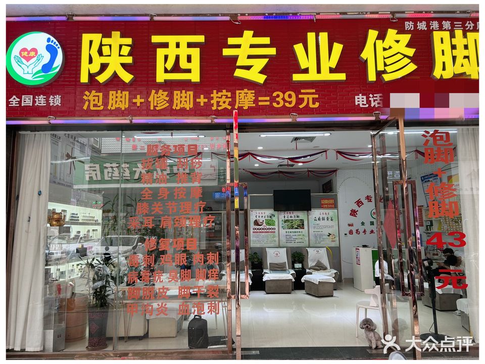 陕西专业修脚