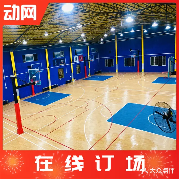 AI篮球馆