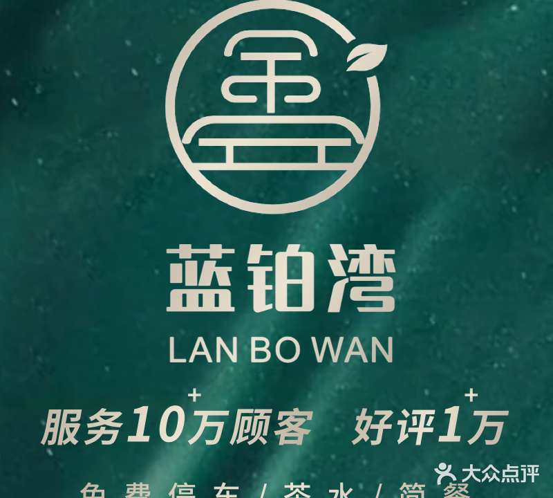蓝铂湾影院足道(港湖桥店)